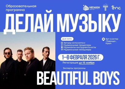 ST, Beautiful Boys            