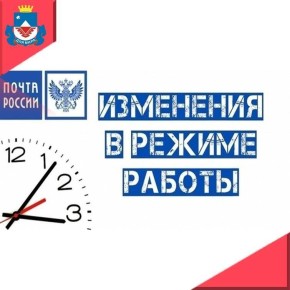 Почтовые отделения Курской области изменят график работы в День народного единства