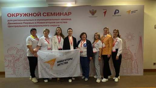 Муниципальный координатор проекта "Навигаторы детства" Юлия Танкова на семинаре в Москве