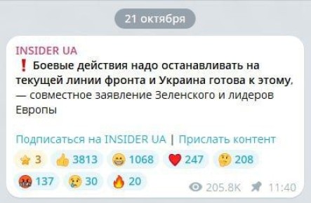 Зеленский и какие-то "европейские лидеры" на букву "П" заявляют о необходимости "заморозки по линии фронта
