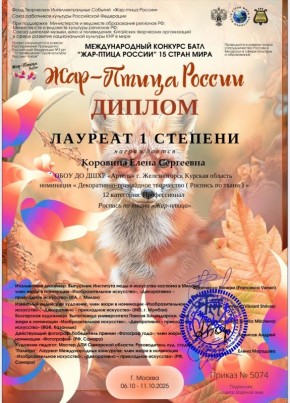 Поздравляем преподавателя школы художественных ремесел Артель Елену Коровину с блестящей победой! Её панно «Жар-птица», выполненное в технике батик, завоевало 1 место на конкурсе «Жар-птица России»