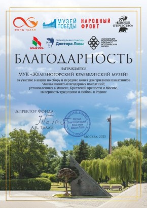 Вот такую благодарность получил наш краеведческий музей