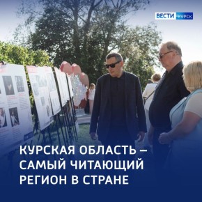 Курская область — литературный флагман России