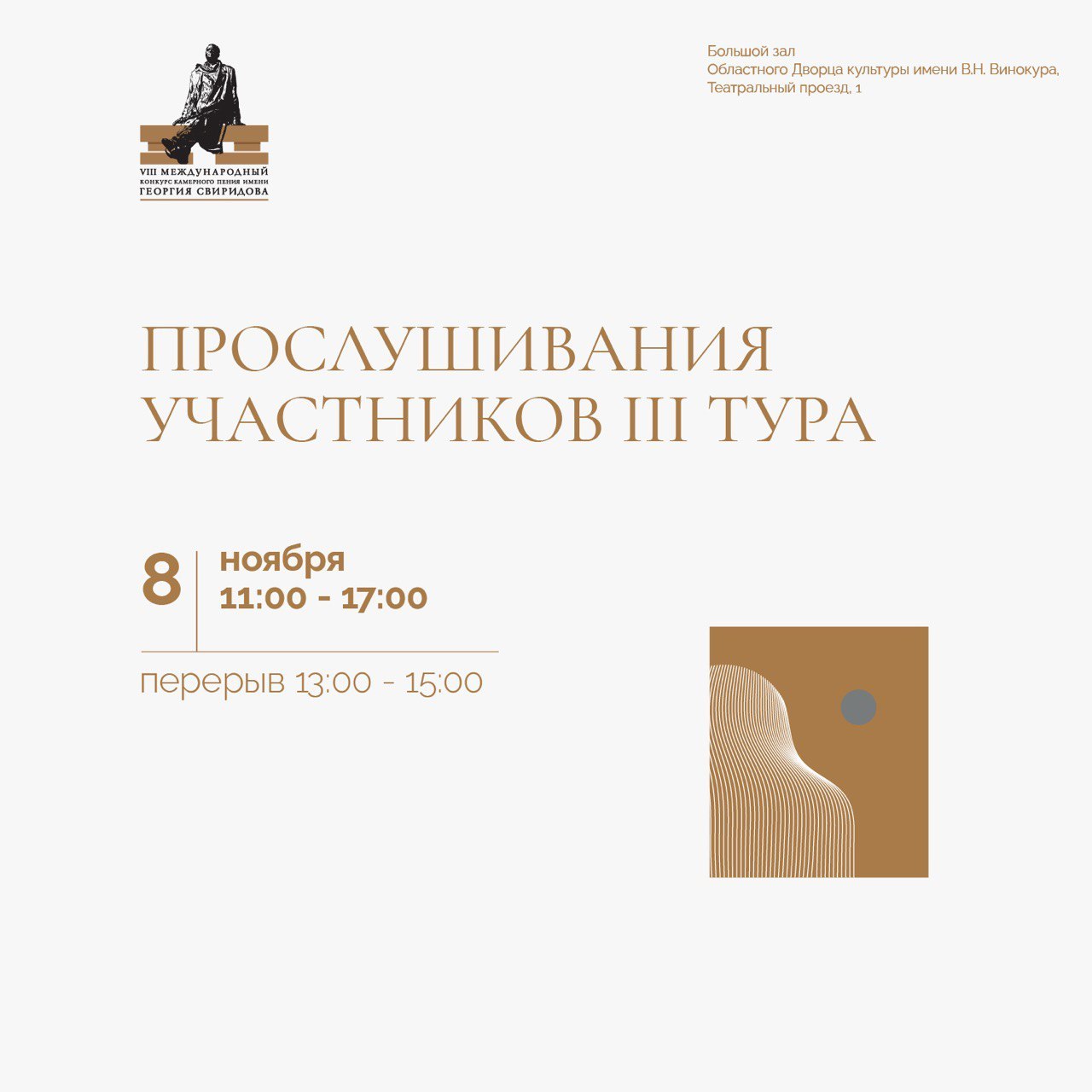 Совсем скоро в Курске пройдет VIII Международный конкурс камерного пения имени Георгия Свиридова Совсем скоро в Курске пройдет VIII Международный конкурс камерного пения имени Георгия Свиридова