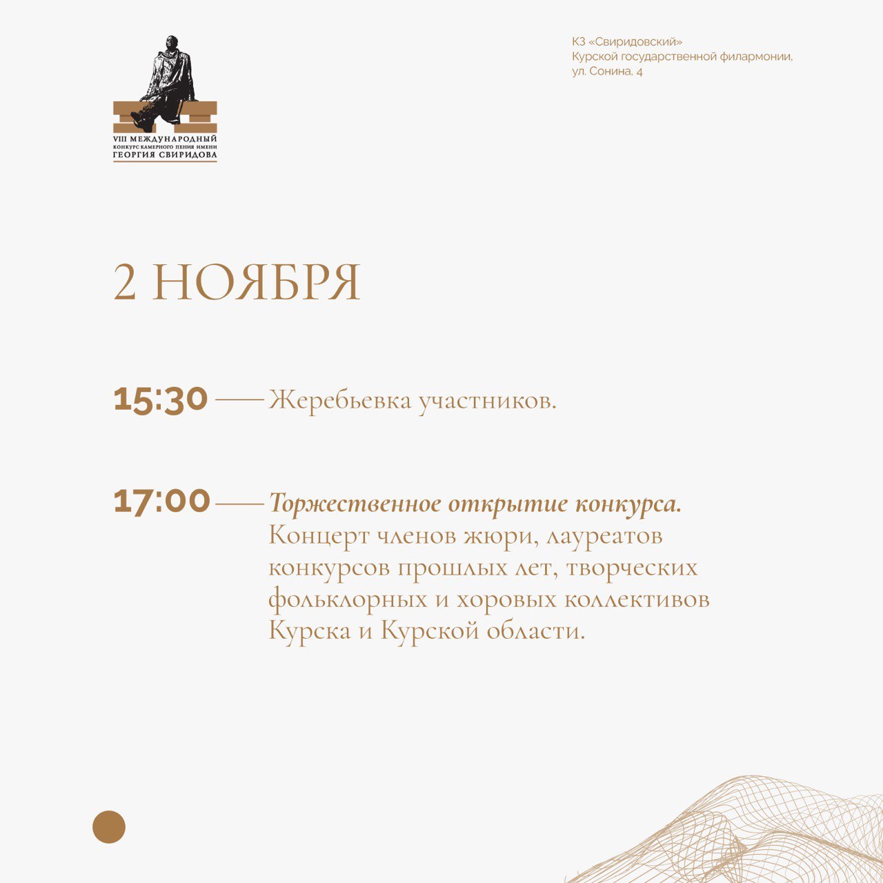 Совсем скоро в Курске пройдет VIII Международный конкурс камерного пения имени Георгия Свиридова Совсем скоро в Курске пройдет VIII Международный конкурс камерного пения имени Георгия Свиридова