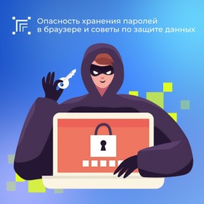 Хранение паролей в браузере удобно, ведь вам не приходится запоминать множество комбинаций