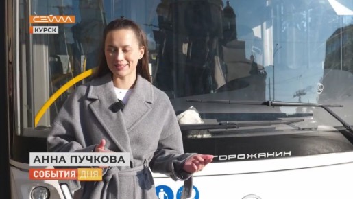 В «Курскэлектротранс» поступил для тестирования в городских условиях Курска низкопольный троллейбус с автономным ходом «Горожанин»