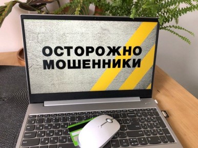 В Курске полиция рассказала о новом способе мошенничества