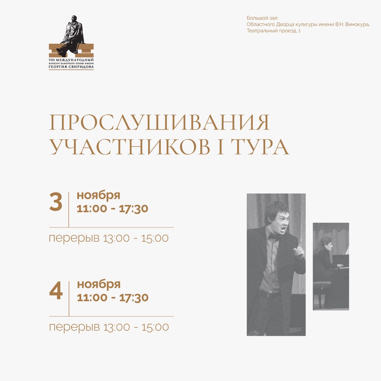 Совсем скоро в Курске пройдет VIII Международный конкурс камерного пения имени Георгия Свиридова Совсем скоро в Курске пройдет VIII Международный конкурс камерного пения имени Георгия Свиридова