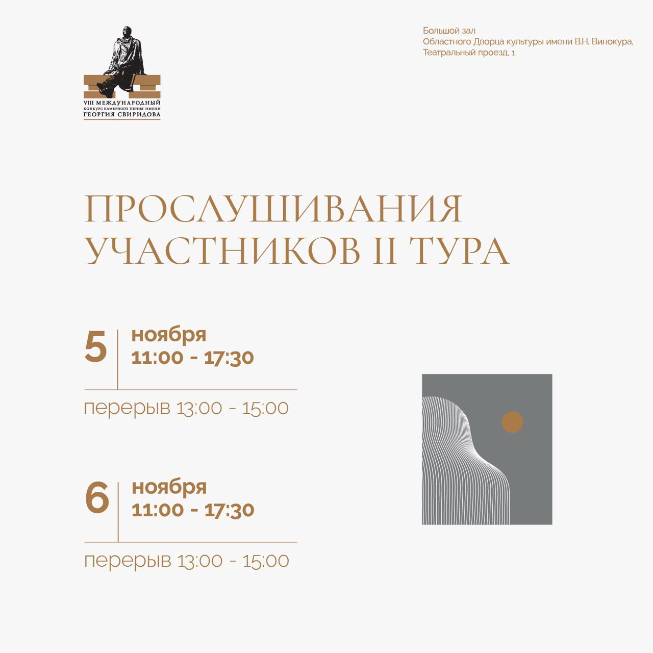 Совсем скоро в Курске пройдет VIII Международный конкурс камерного пения имени Георгия Свиридова Совсем скоро в Курске пройдет VIII Международный конкурс камерного пения имени Георгия Свиридова