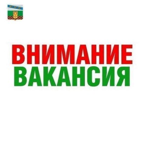 В Администрацию Кореневского района требуется водитель