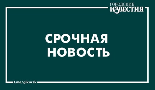 Над Курской областью утром 23 октября сбили беспилотник ВСУ