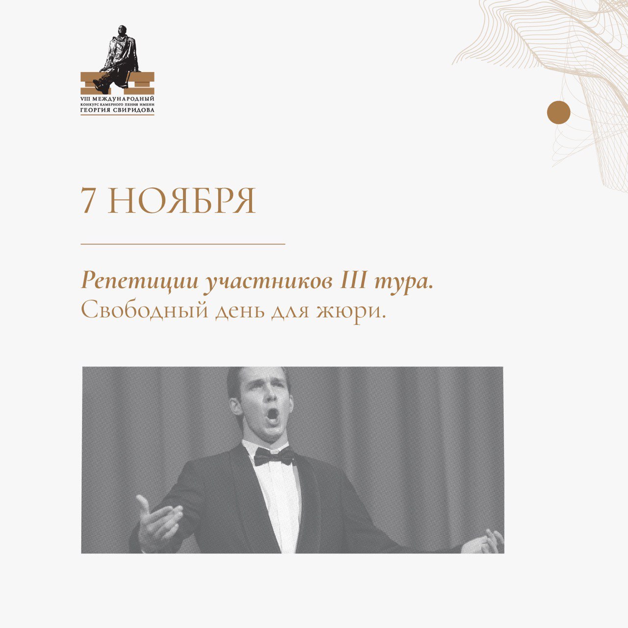 Совсем скоро в Курске пройдет VIII Международный конкурс камерного пения имени Георгия Свиридова Совсем скоро в Курске пройдет VIII Международный конкурс камерного пения имени Георгия Свиридова