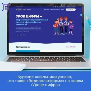 С 27 октября по 16 ноября VK проведет новый этап всероссийского проекта «Урок цифры» на тему «Видеоплатформа»