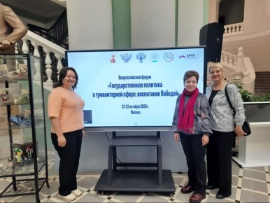 Всероссийский форум «Государственная политика в гуманитарной сфере: воспитание Победой»