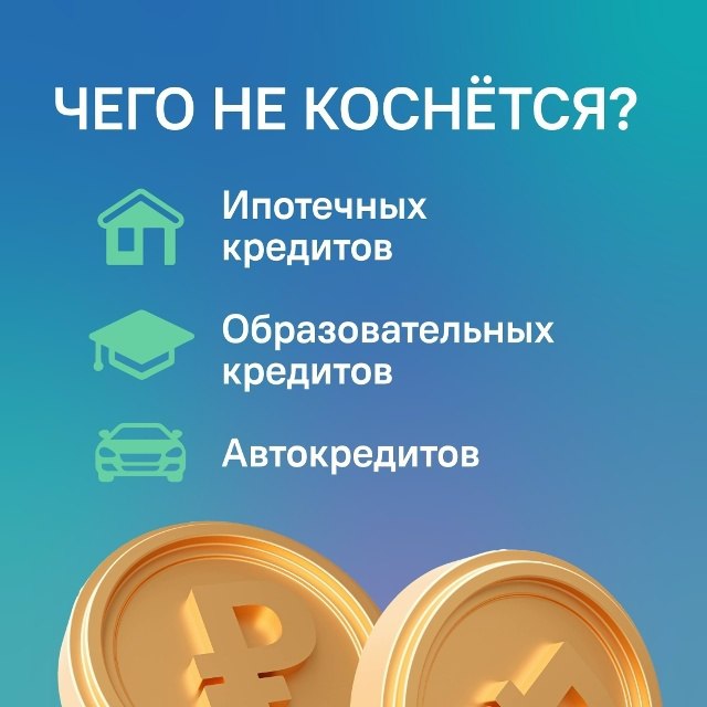 Многие россияне уже установили самозапрет на кредиты Многие россияне уже установили самозапрет на кредиты