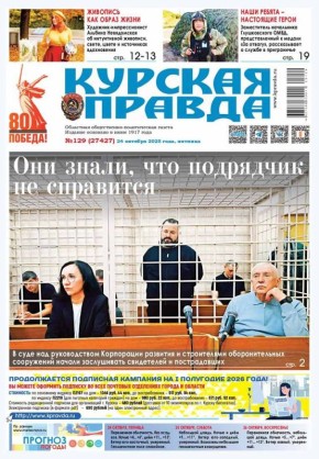 Друзья, сегодня вышла свежая «толстушка» «Курской правды»