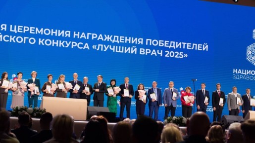Курские врачи признаны одними из лучших в России на Национальном конгрессе здравоохранения