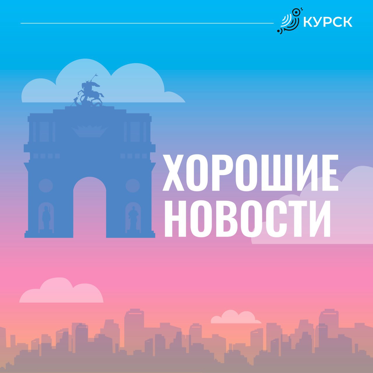 Собрали для вас хорошие новости, которые произошли на этой неделе