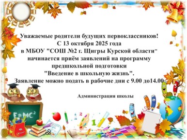 Информация для родителей будущих первоклассников