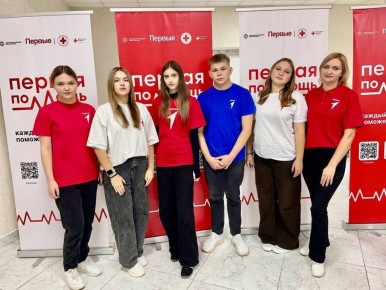 Региональный чемпионат по Первой помощи