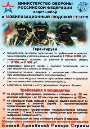 Военный комиссариат города Курчатова, Курчатовского и Октябрьского районов приглашает граждан пребывающих в запасе вступить в мобилизационный людской резерв