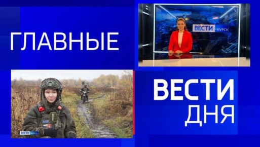 11111 Главные новости 23 октября: