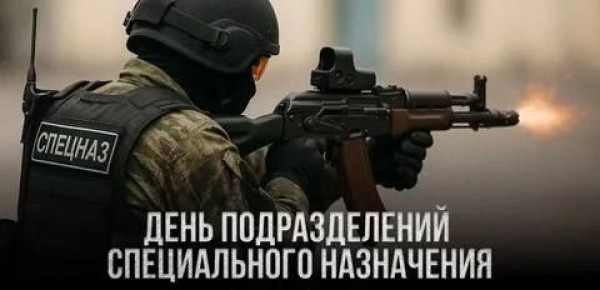 Виктор Петров: Уважаемые сотрудники и ветераны подразделений специального назначения!
