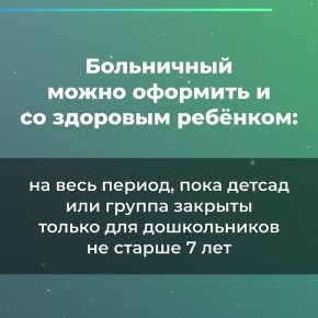 Больничный лист оформляется в случае болезни и даёт право на пособие по временной нетрудоспособности