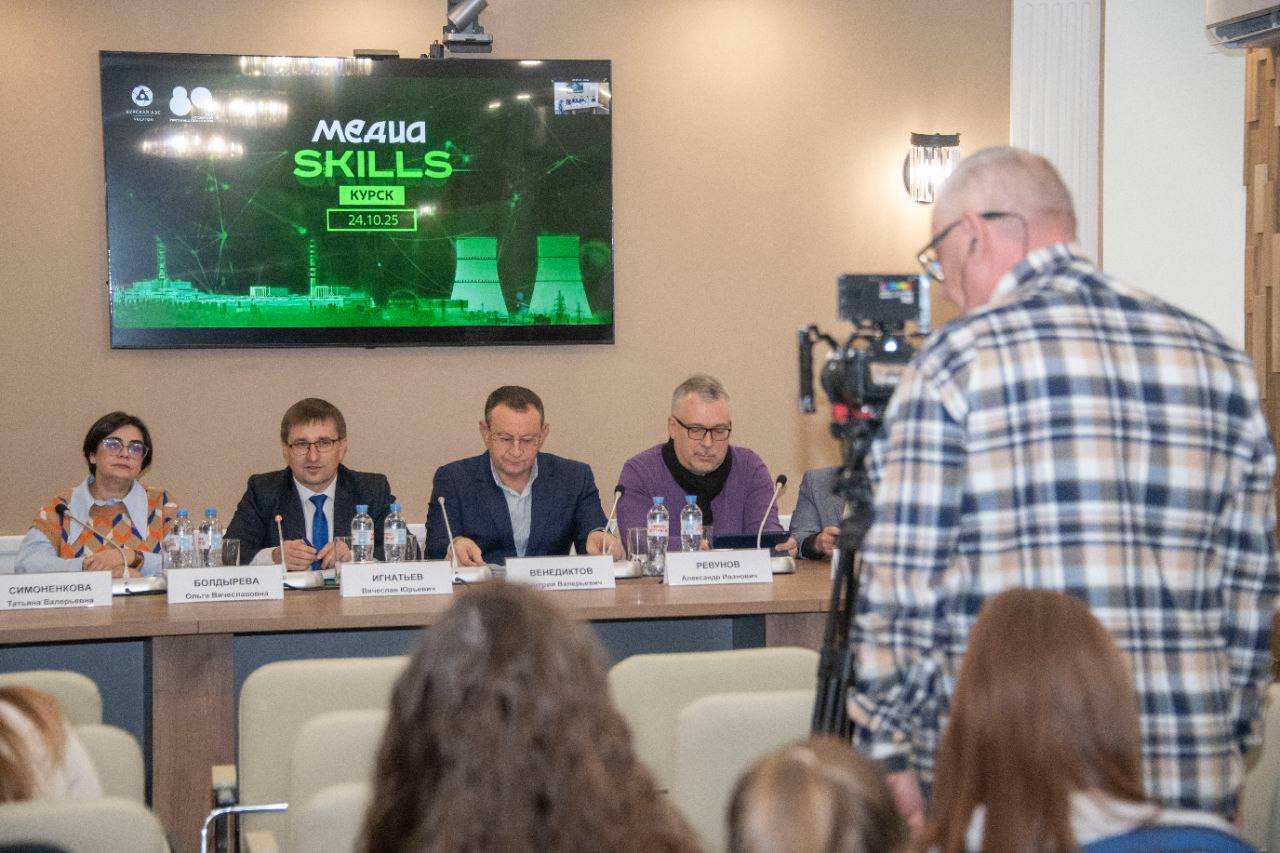 Впервые Курская область присоединилась к проекту «Школа атомных коммуникаций MediaSkills» Впервые Курская область присоединилась к проекту «Школа атомных коммуникаций MediaSkills»