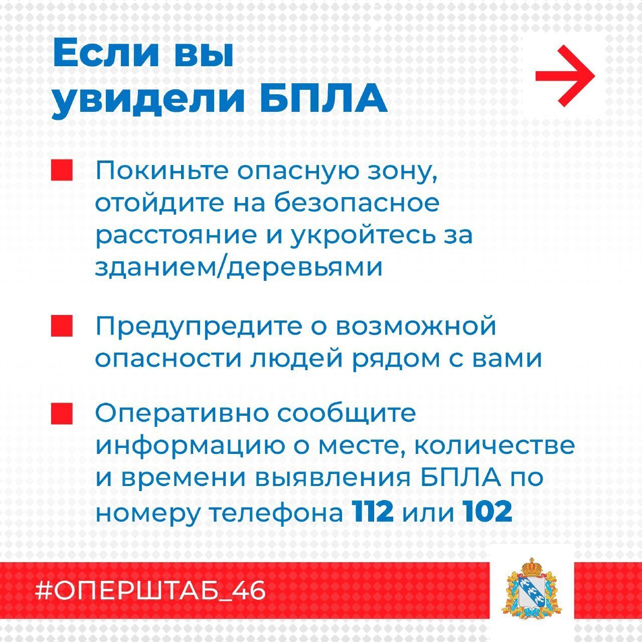 Напоминаем, что нужно делать при обнаружении БПЛА или его обломков Напоминаем, что нужно делать при обнаружении БПЛА или его обломков
