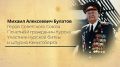 101 год мог исполниться сегодня Герою Советского Союза Михаилу Булатову