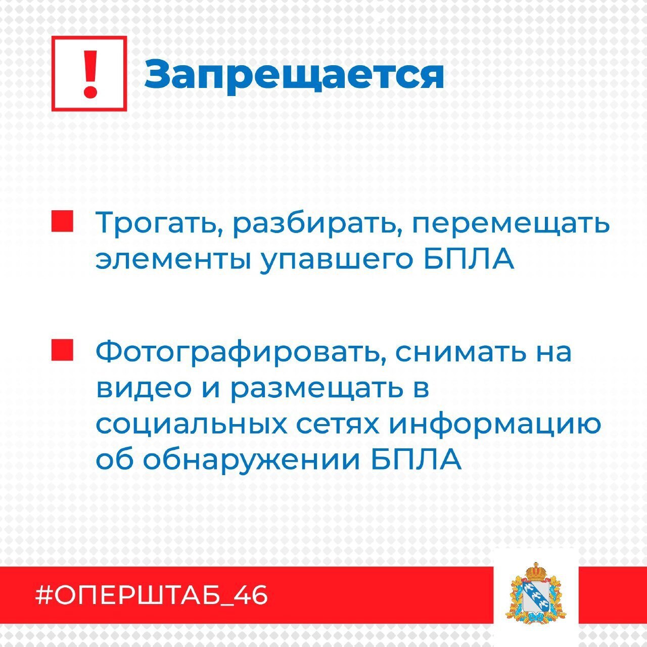 Напоминаем, что нужно делать при обнаружении БПЛА или его обломков Напоминаем, что нужно делать при обнаружении БПЛА или его обломков