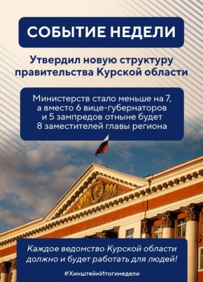 Александр Хинштейн: По традиции в воскресенье подвожу итоги уходящей недели