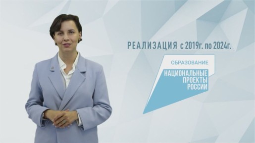 С 2019 по 2024 годы в отрасли образования и науки Курской области активно реализовывался национальный проект «Образование»