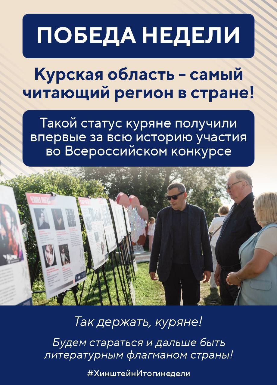 Александр Хинштейн подвёл традиционные итоги недели