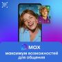 МАХ расширил функциональность групповых звонков