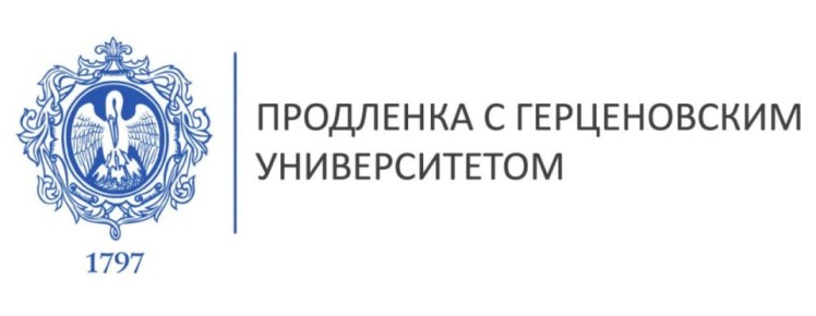 Приглашаем присоединиться к проекту «Продленка с Герценовским университетом»