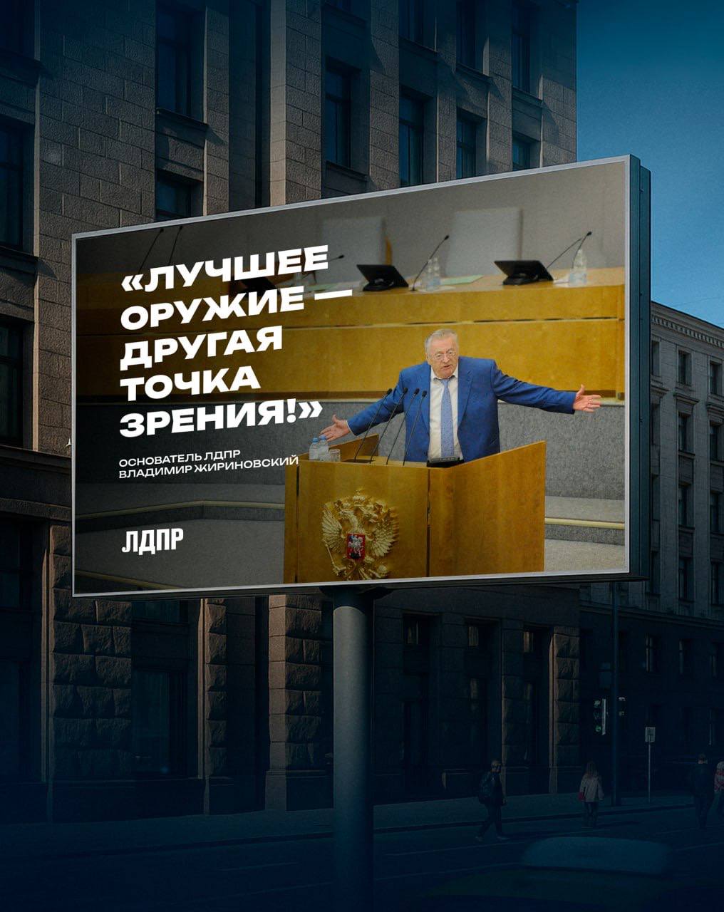 Апрель 2026 года. Улицы российских городов украсят яркие цитаты и прогнозы основателя ЛДПР Владимира Жириновского Апрель 2026 года. Улицы российских городов украсят яркие цитаты и прогнозы основателя ЛДПР Владимира Жириновского