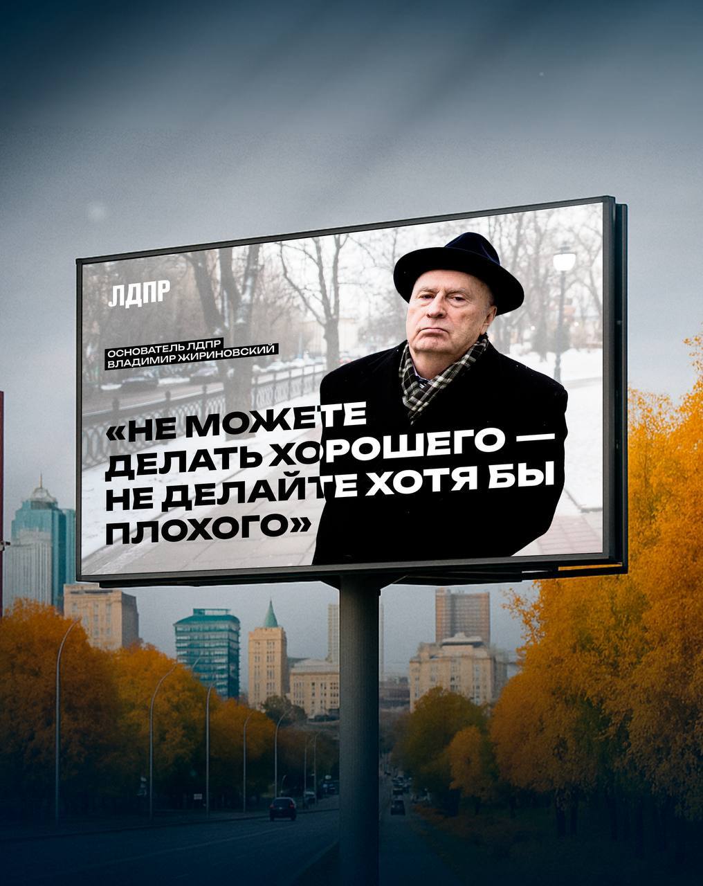 Апрель 2026 года. Улицы российских городов украсят яркие цитаты и прогнозы основателя ЛДПР Владимира Жириновского Апрель 2026 года. Улицы российских городов украсят яркие цитаты и прогнозы основателя ЛДПР Владимира Жириновского