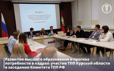 Екатерина Харченко: Роль ТПП в гармонизации системы образования и рынка труда очень важна! Рада, что коллеги из ТПП Курской области принимают активное участие в происходящих изменениях!