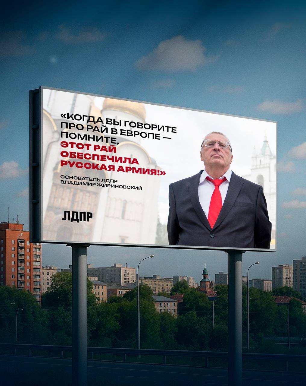 Апрель 2026 года. Улицы российских городов украсят яркие цитаты и прогнозы основателя ЛДПР Владимира Жириновского Апрель 2026 года. Улицы российских городов украсят яркие цитаты и прогнозы основателя ЛДПР Владимира Жириновского