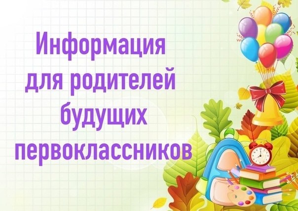 30 октября 2025 года (ЧЕТВЕРГ) в 12.00 в СОШ №4 состоится организационное родительское собрание для родителей будущих первоклассников