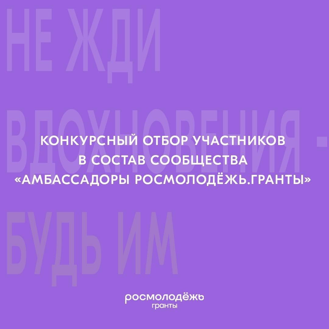 Горишь идеями и хочешь помогать другим? Пора зажечь от твоего огня ещё больше проектов