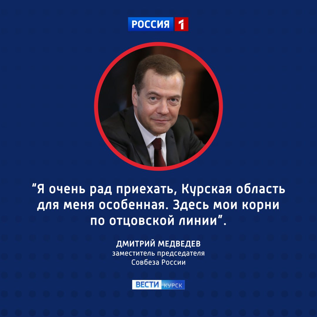 Дмитрий Медведев побывал в Курске с рабочим визитом