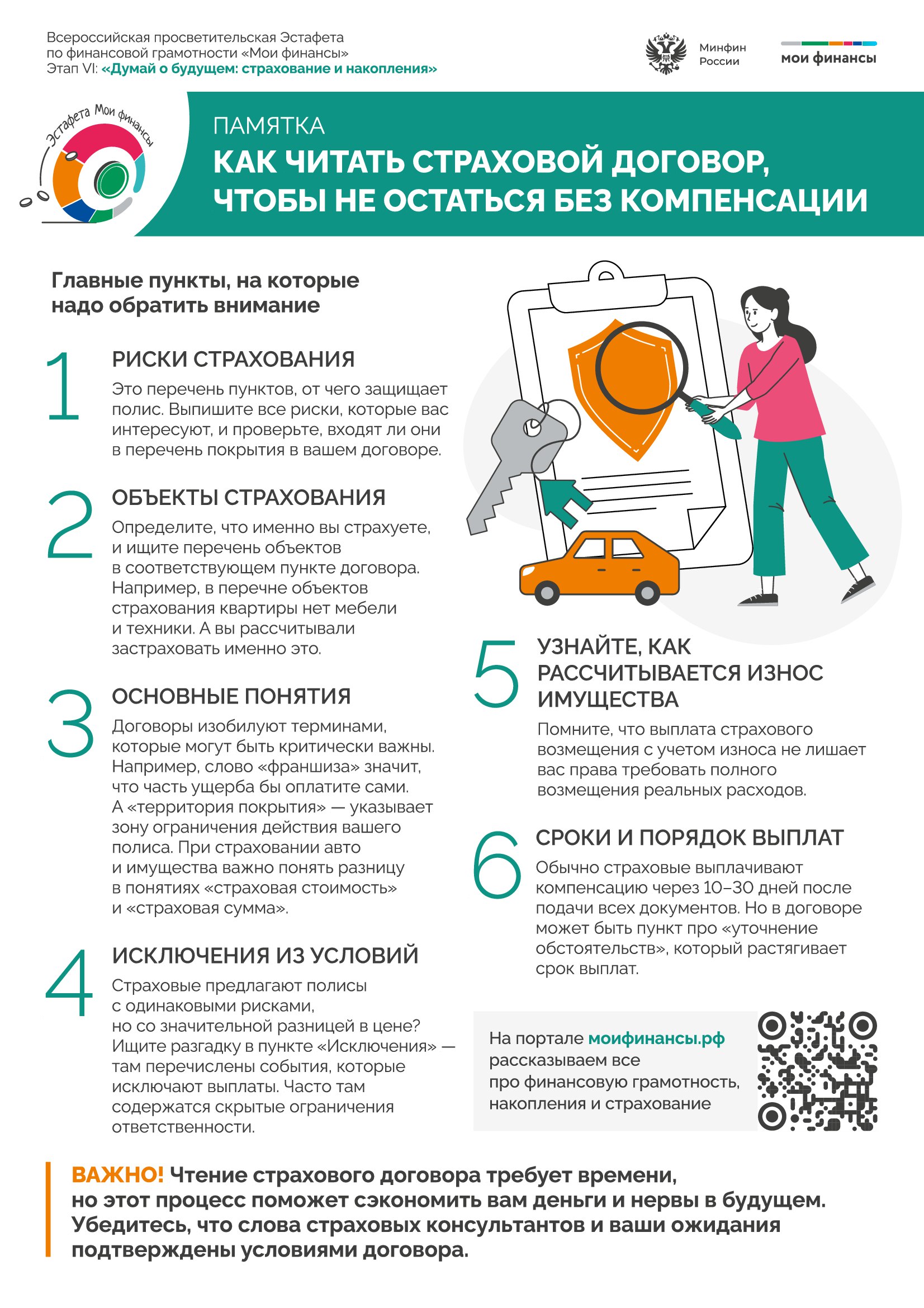 Памятки в рамках эстафеты финансовой грамотности Памятки в рамках эстафеты финансовой грамотности