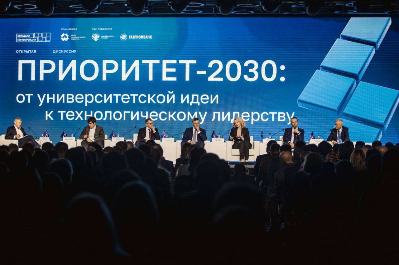 Екатерина Харченко: Альма-матер на большой конференции «Приоритет – технологическое лидерство» в Москве