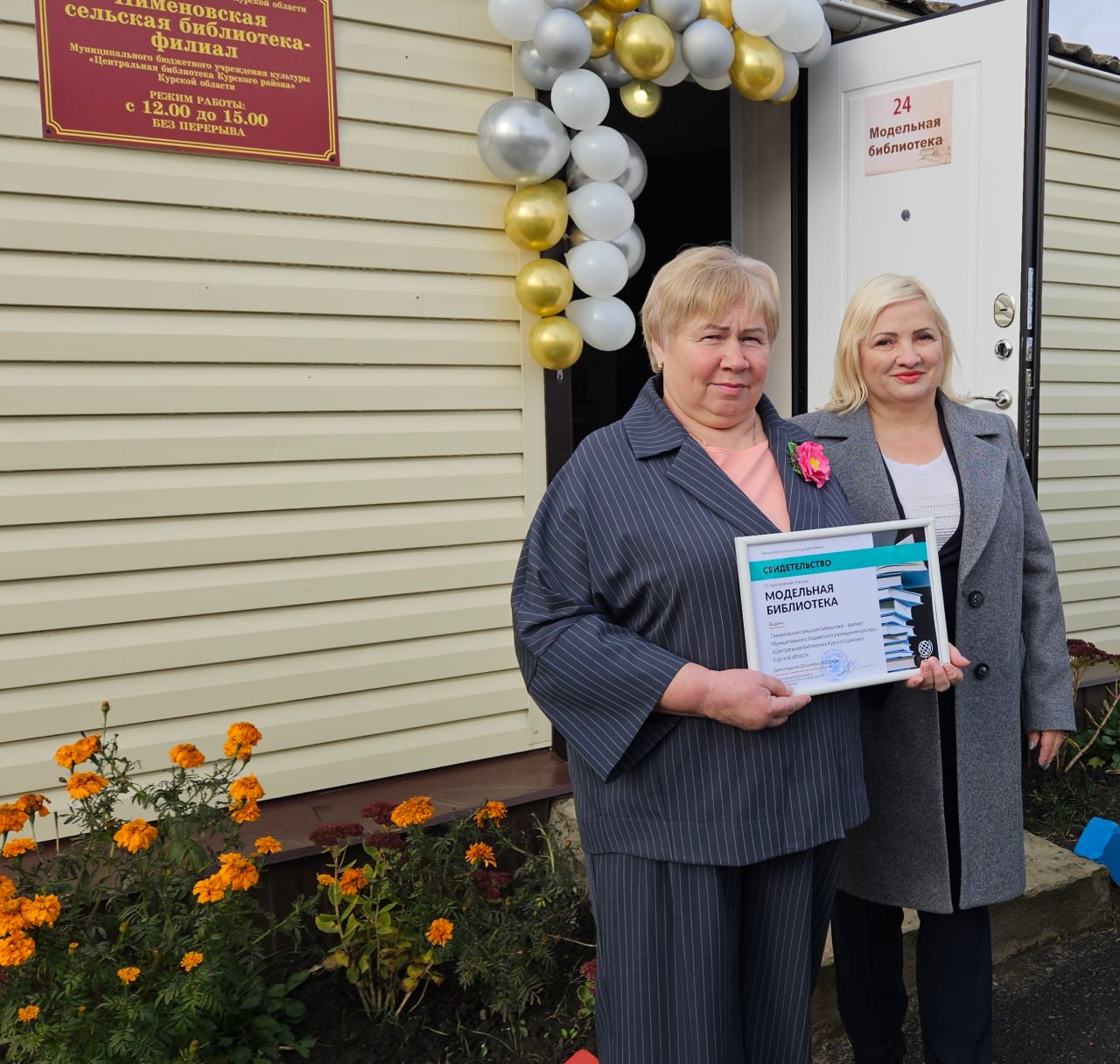 Сегодня Пимёновской сельской библиотеке Курского района торжественно присвоили статус «модельной»! Сегодня Пимёновской сельской библиотеке Курского района торжественно присвоили статус «модельной»!