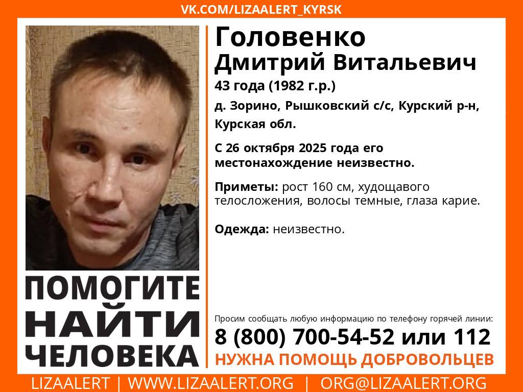 В Курской области пропал 43-летний мужчина