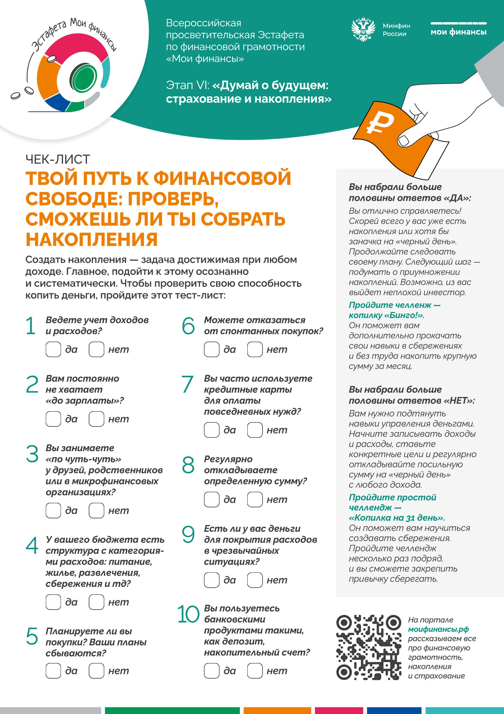 Памятки в рамках эстафеты финансовой грамотности Памятки в рамках эстафеты финансовой грамотности